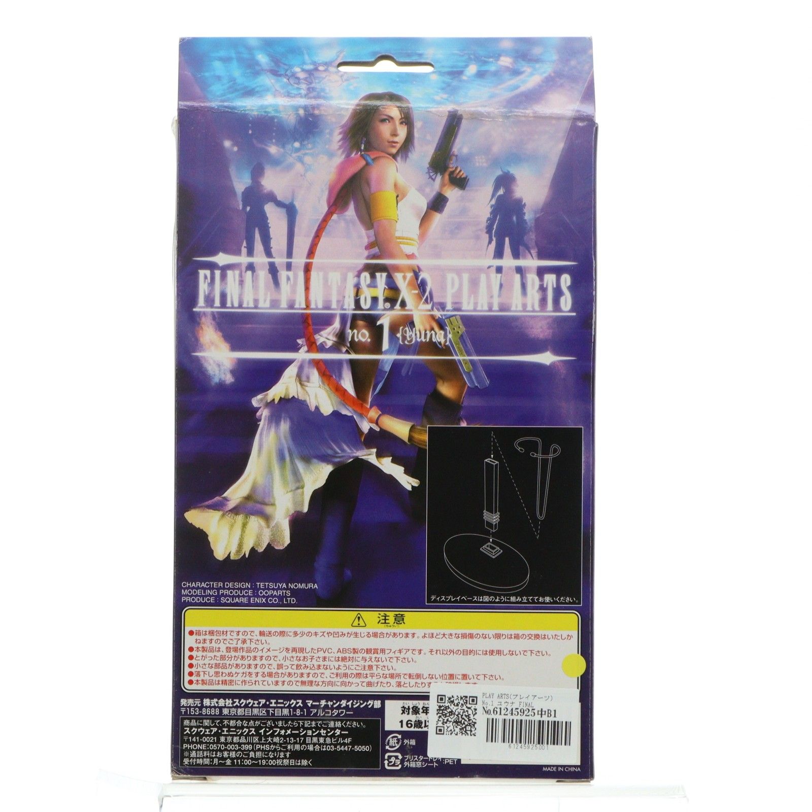 PLAY ARTS(プレイアーツ) No.1 ユウナ FINAL FANTASY X-2(ファイナル