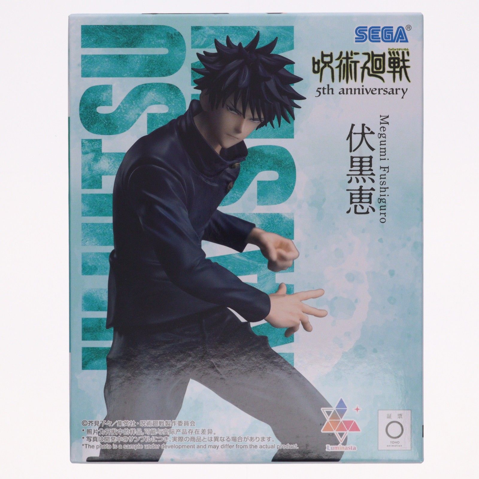 ラウンドワン限定 伏黒恵(ふしぐろめぐみ) アニメ『呪術廻戦』5周年