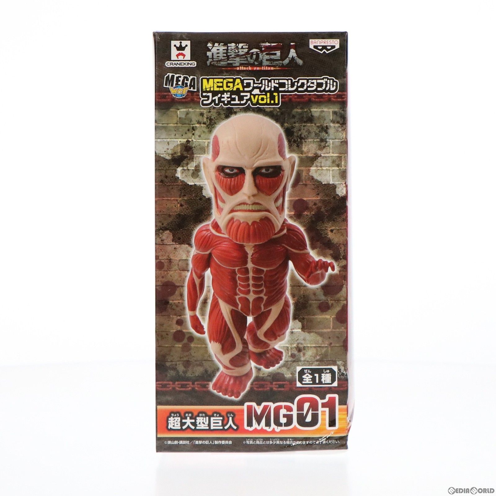超大型巨人 進撃の巨人 MEGAワールドコレクタブルフィギュアvol.1