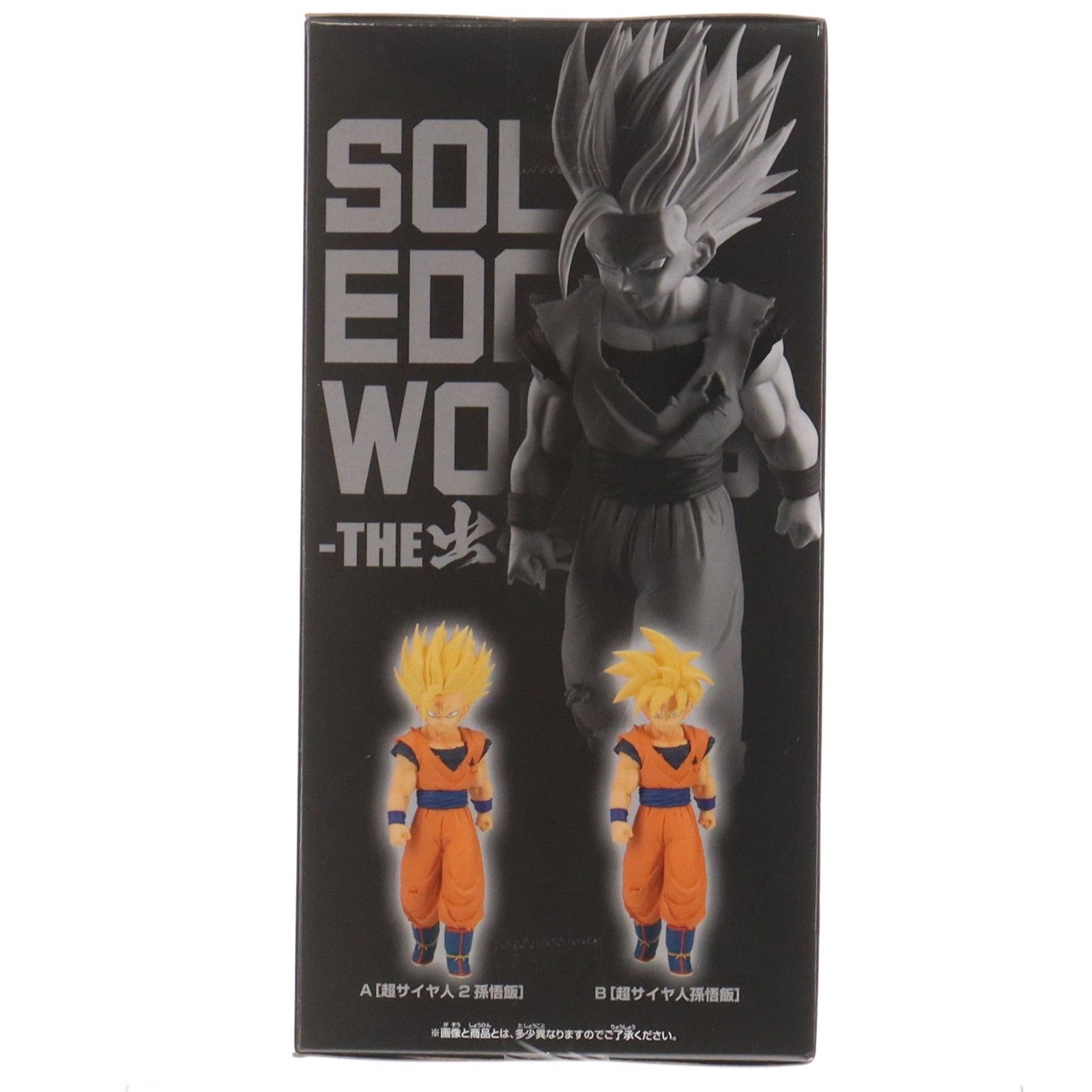 超サイヤ人2孫悟飯 ドラゴンボールZ 銀河ギリギリ!!ぶっちぎりの凄い奴 