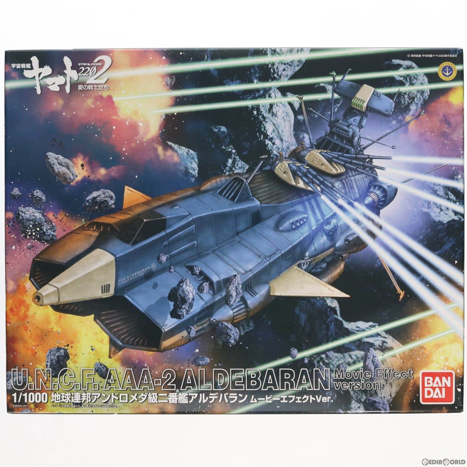 1/1000 地球連邦 アンドロメダ級ニ番艦 アルデバラン ムービー