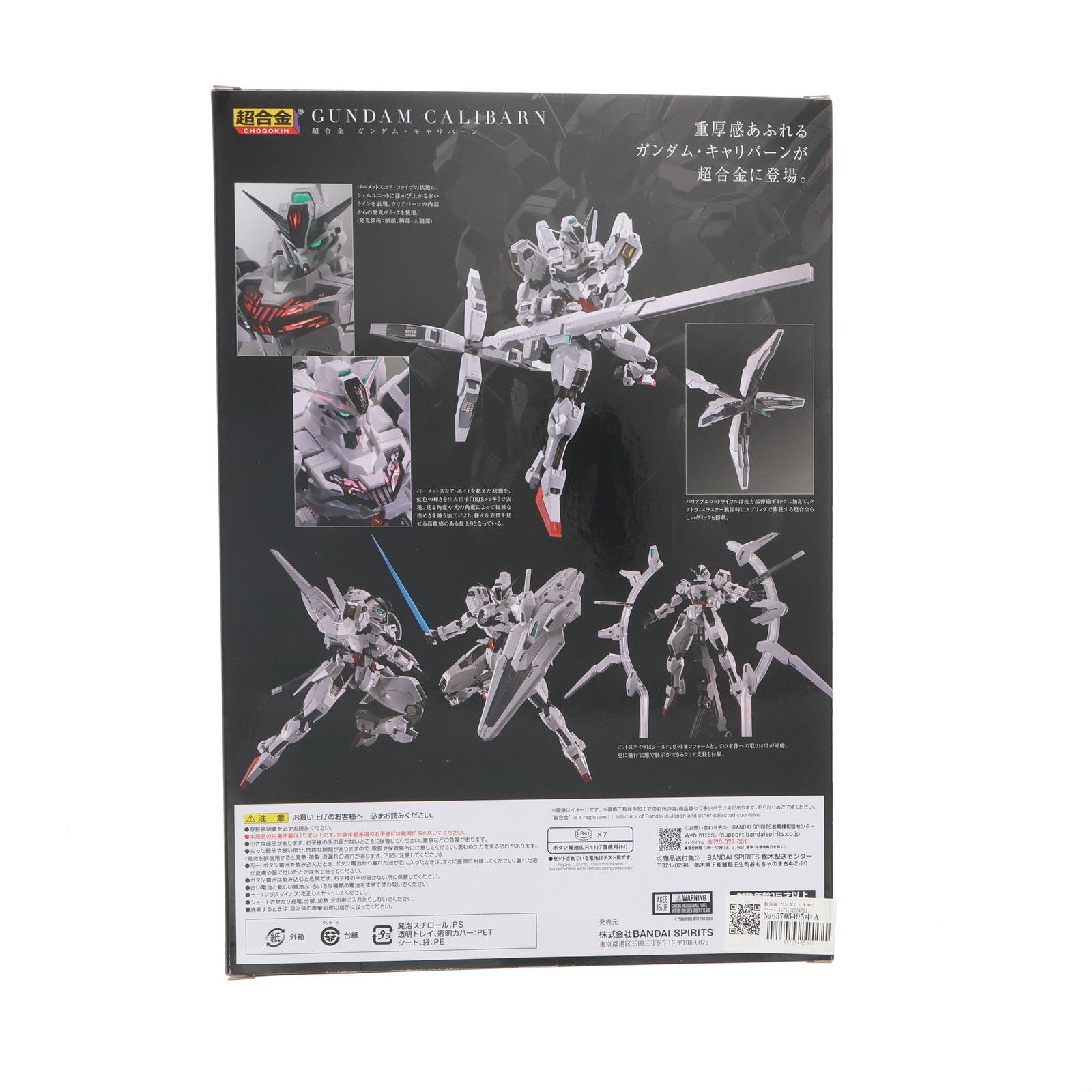 魂ウェブ商店限定 超合金 ガンダム・キャリバーン 機動戦士ガンダム
