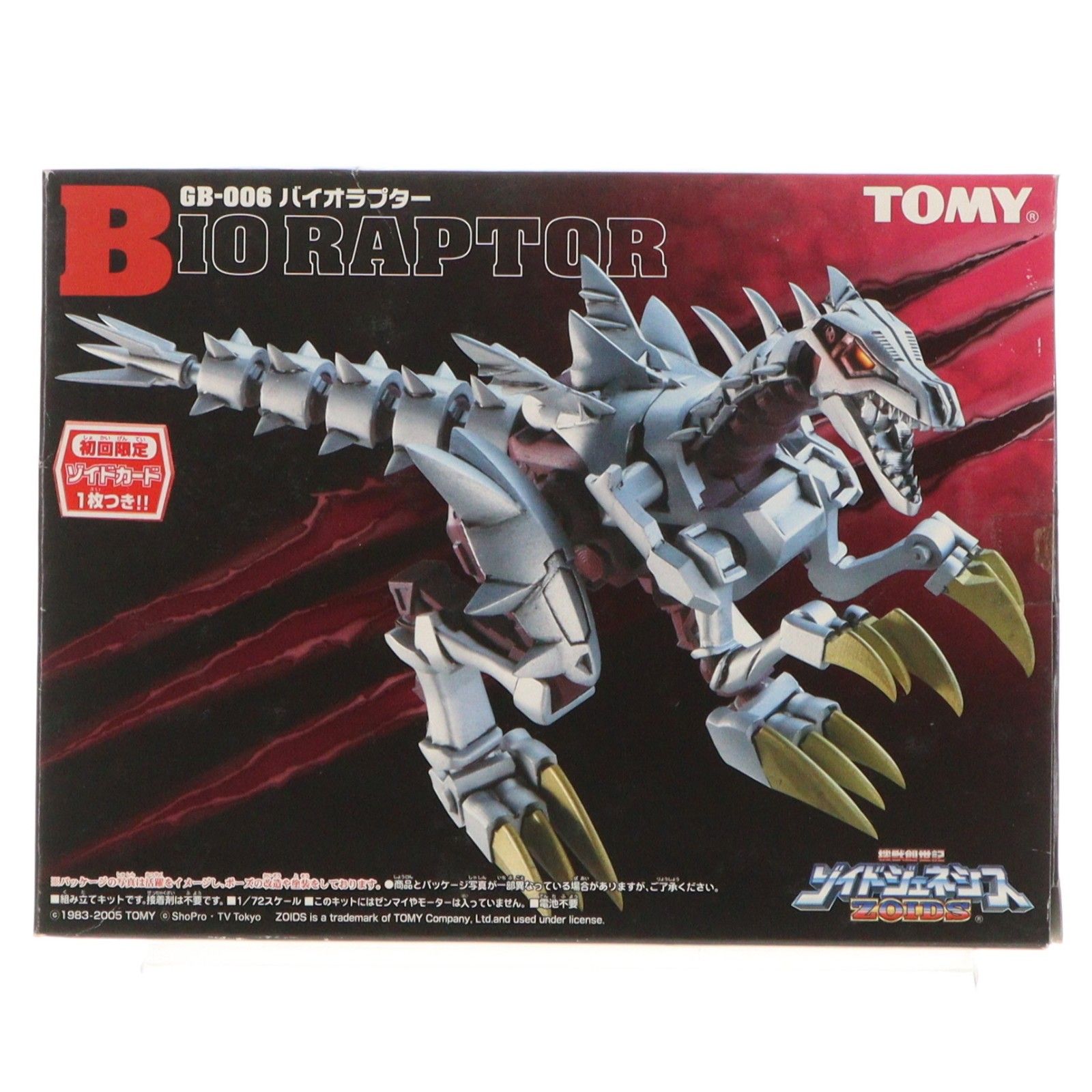 1/72 GB-006 バイオラプター(ラプトル型) 機獣創世記ゾイドジェネシス