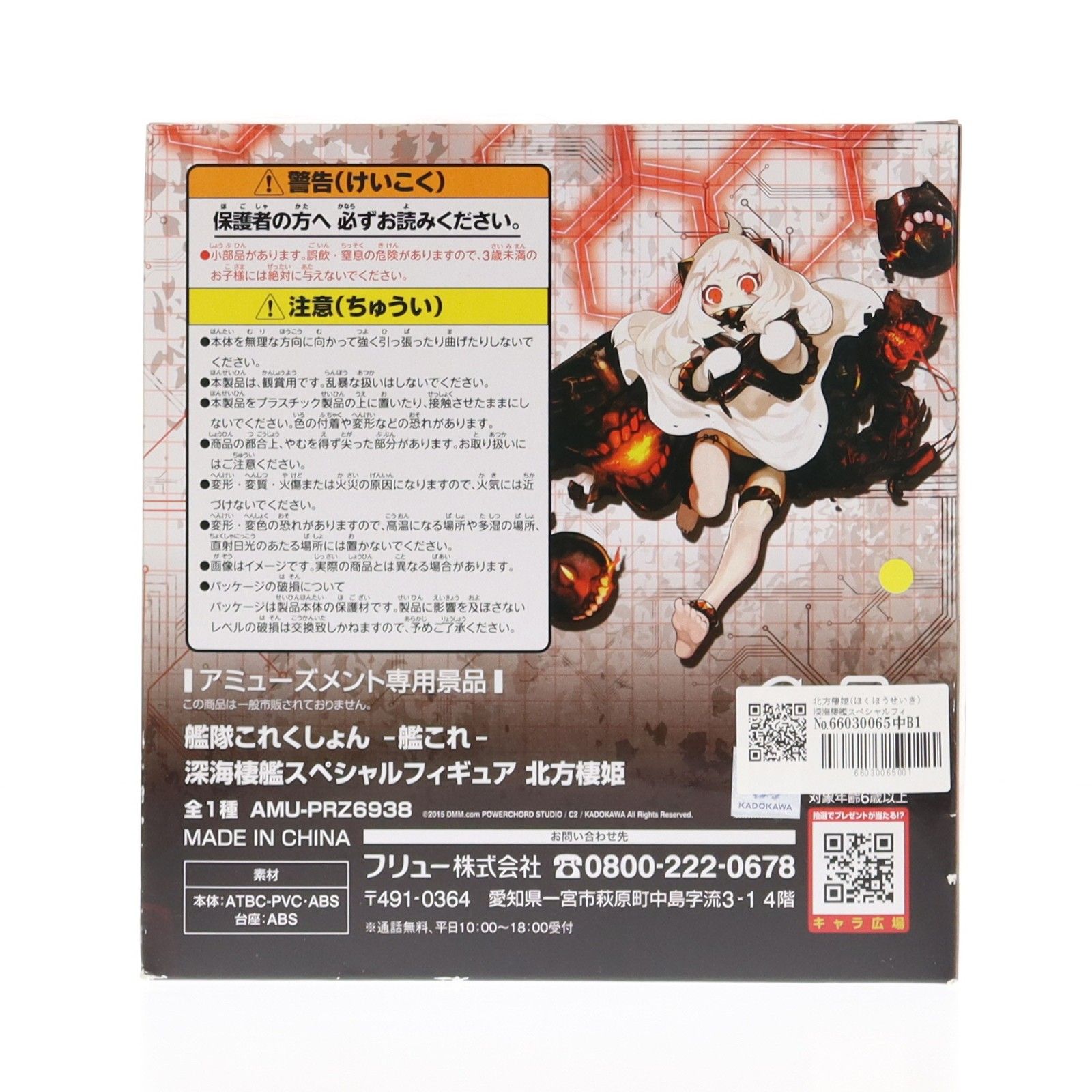 北方棲姫 深海棲艦スペシャルフィギュア〜北方棲姫〜 艦隊これくしょん
