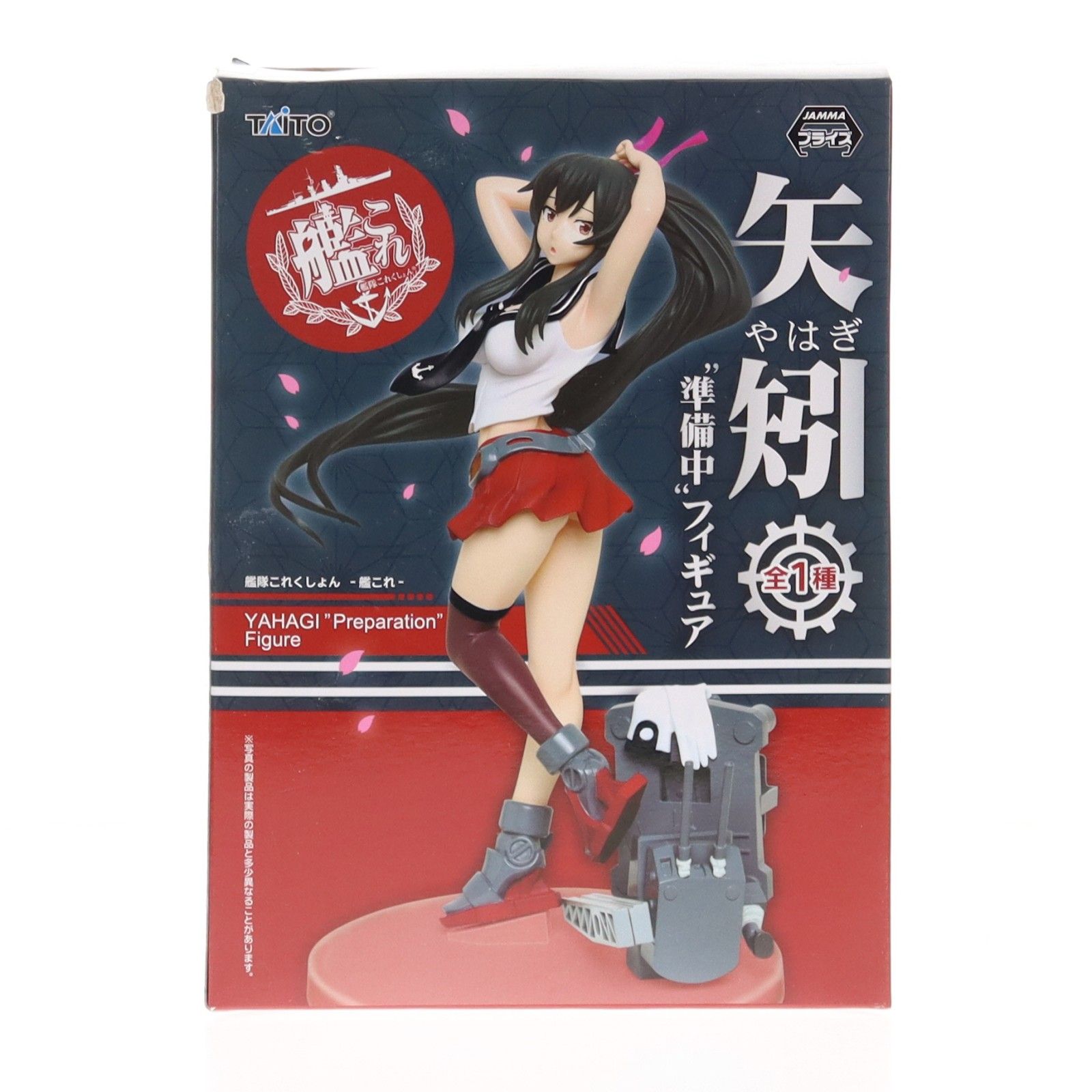 矢矧(やはぎ) 準備中フィギュア 艦隊これくしょん -艦これ- プライズ