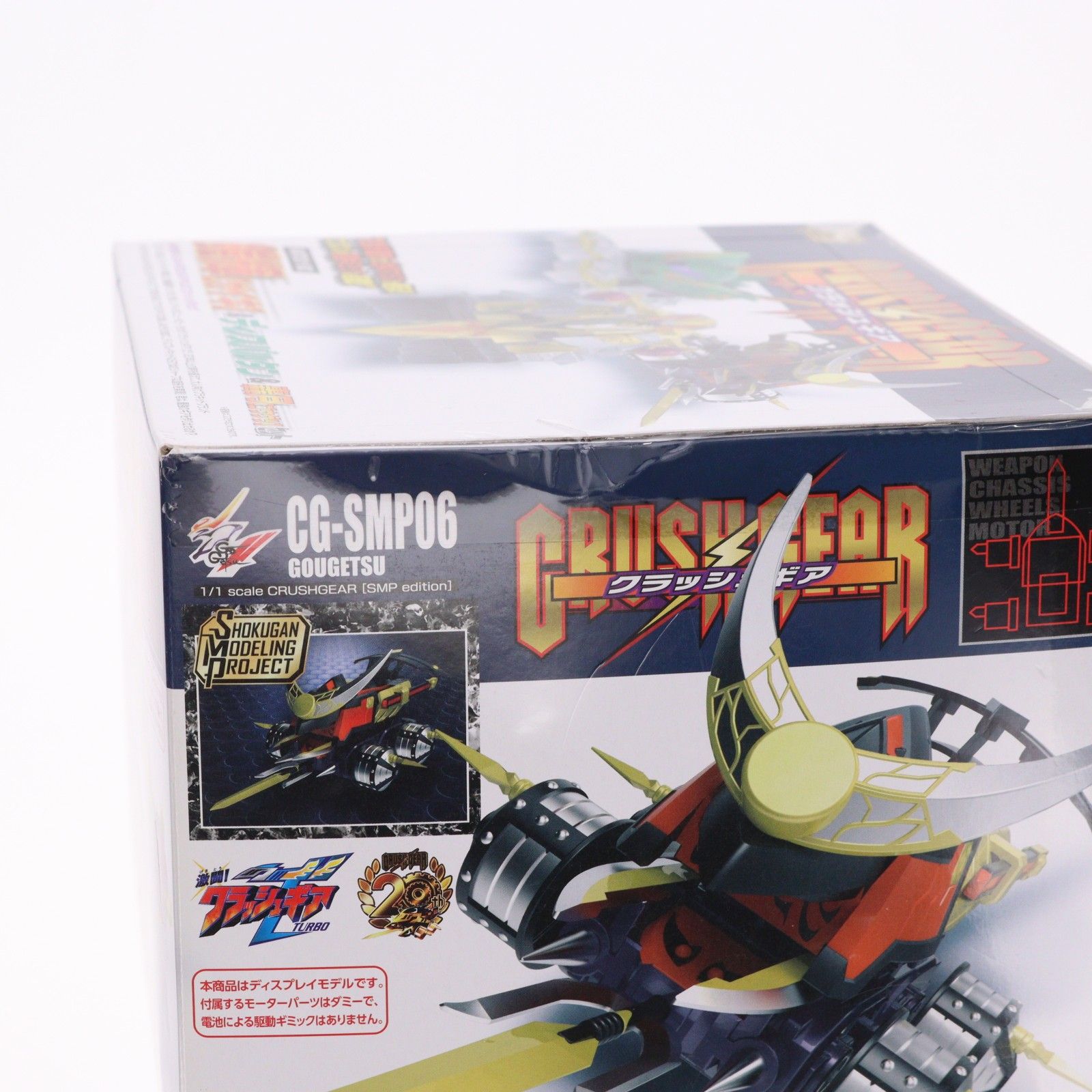 食玩) SMP[SHOKUGAN MODELING PROJECT] クラッシュギア BATTLE1-EX2 鎧