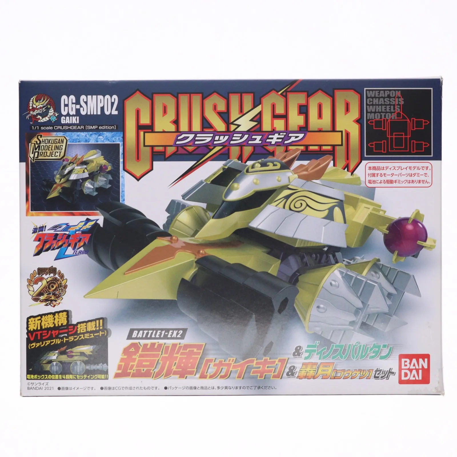 2026年最新】クラッシュギア smpの人気アイテム - メルカリ