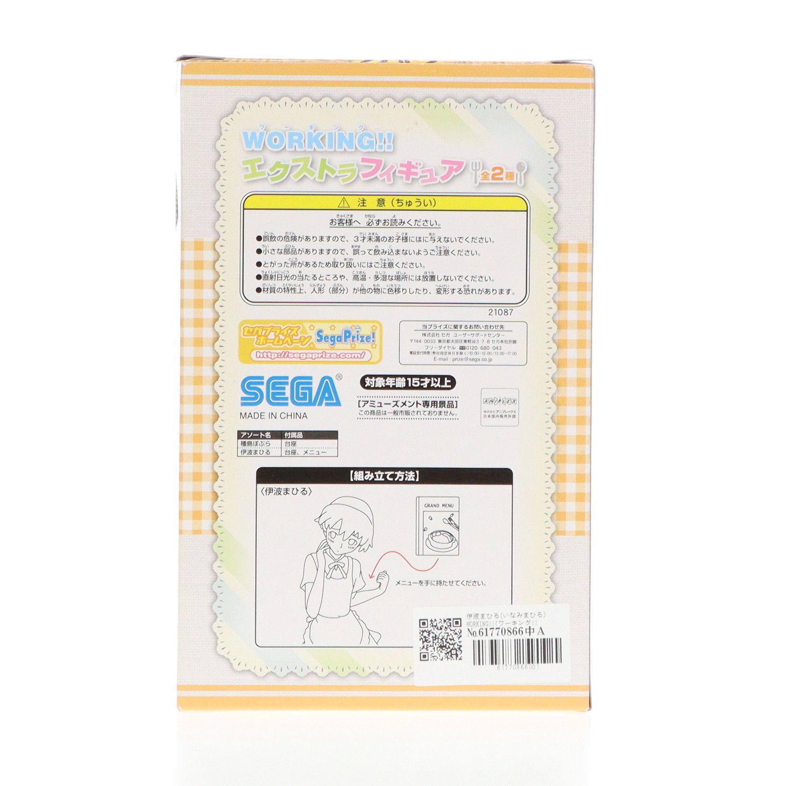 伊波まひる(いなみまひる) WORKING!!(ワーキング!!) エクストラ