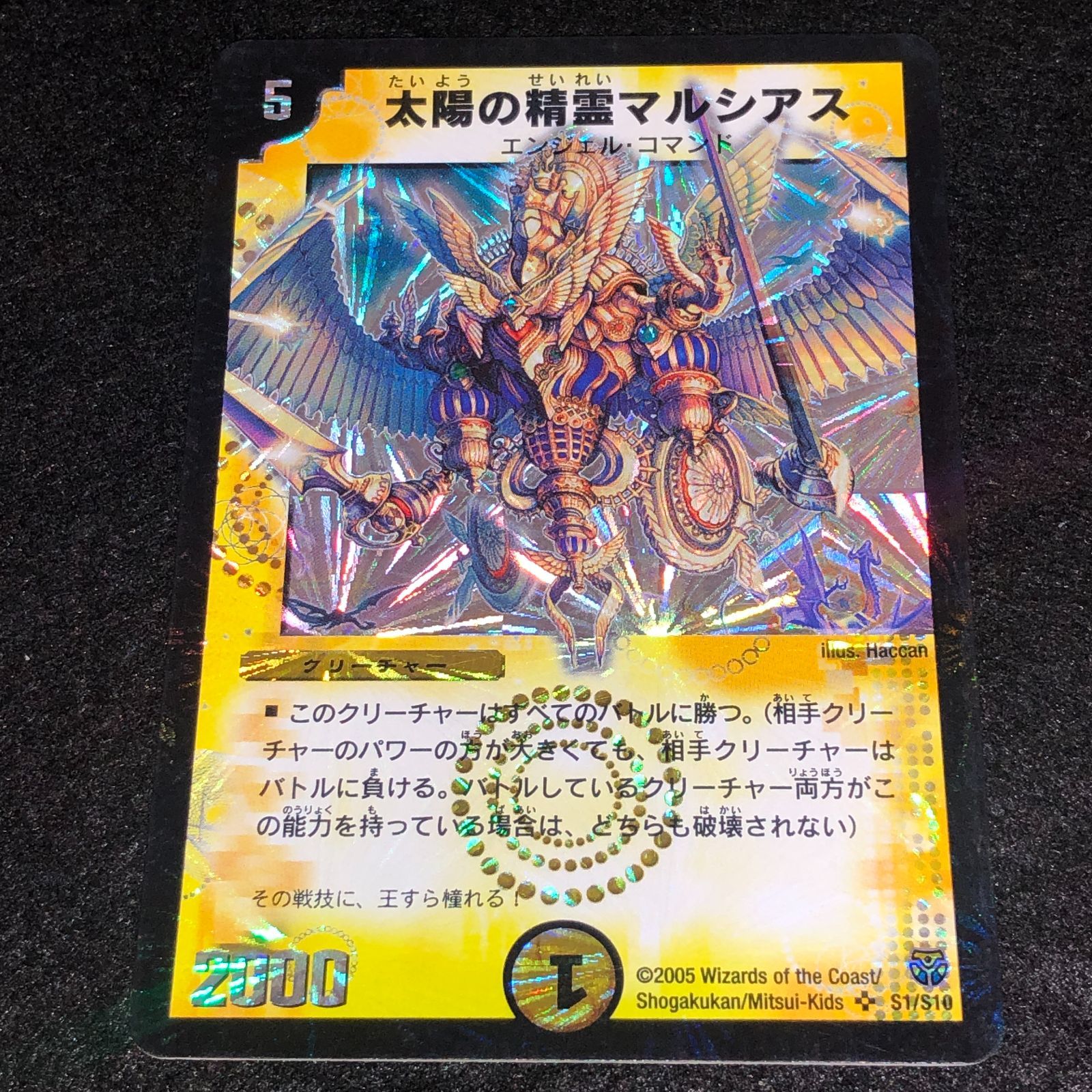 デュエマ MM.1444 旧枠 太陽の精霊マルシアス - メルカリ