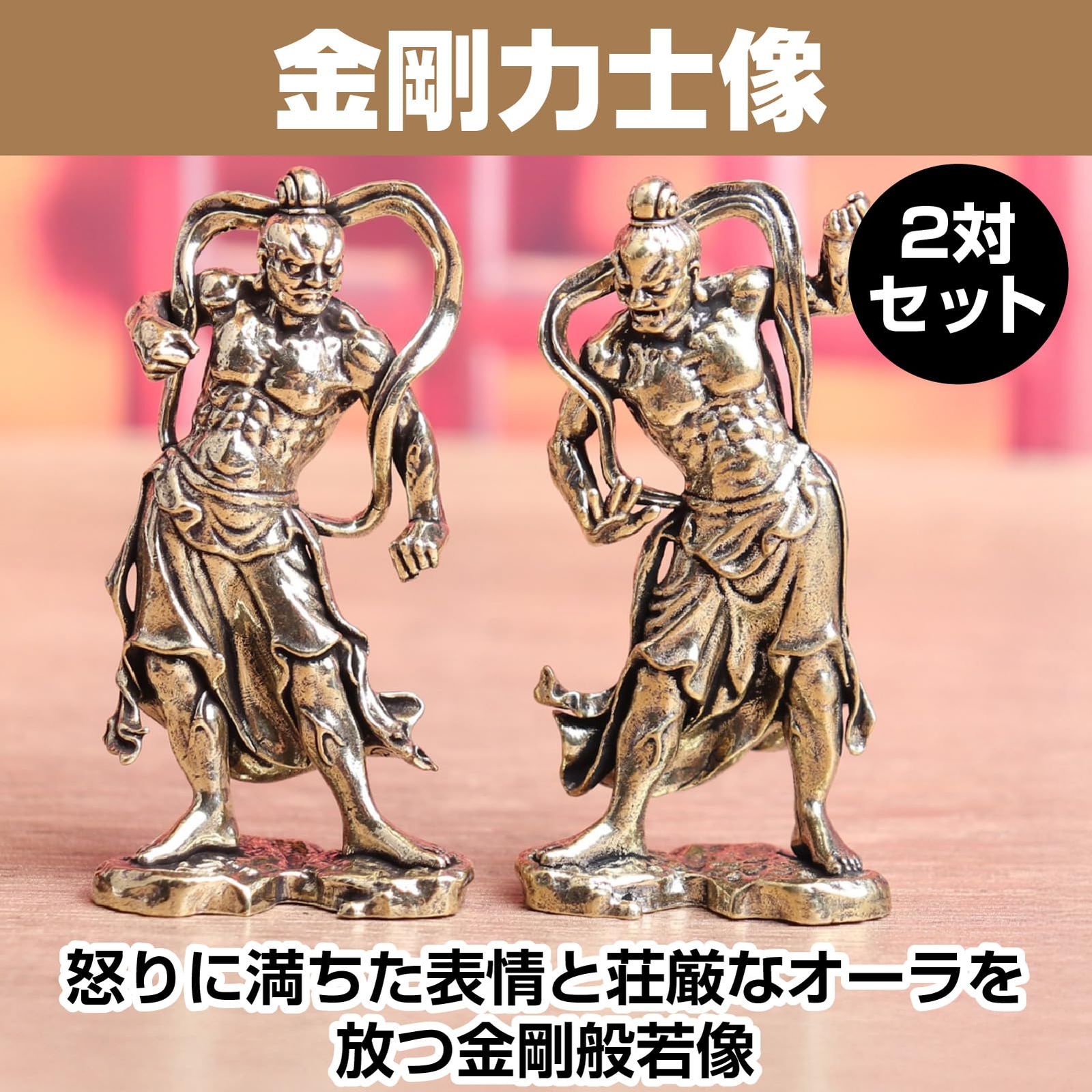 Saki&Masa 金剛力士像 仁王像 阿形 吽形 二対セット 真鍮製 仏像 置物