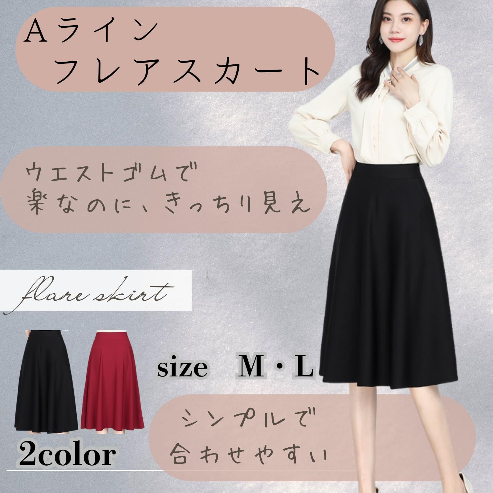 Belle Iza Bella] フレアスカート 膝丈 レディース Aライン スカート