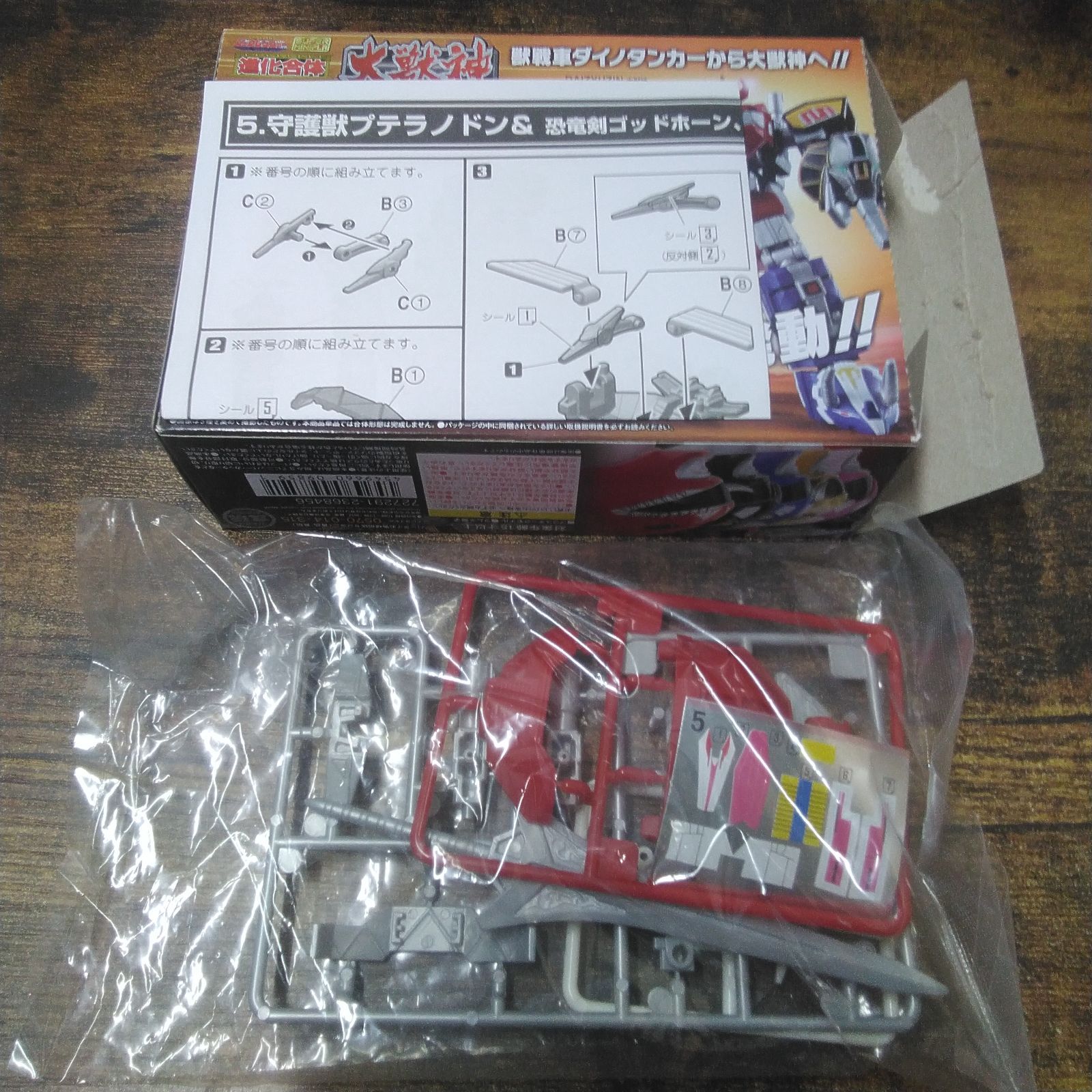  バンダイ 食玩 お菓子抜き スーパーミニプラ 進化合体 大獣神 〜⑤ 長期保管品 S 580 戦隊ヒーロー キャラクター玩具