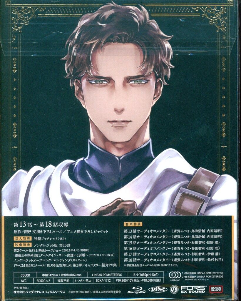 アニメBlu-ray 薔薇王の葬列 特装 版 3