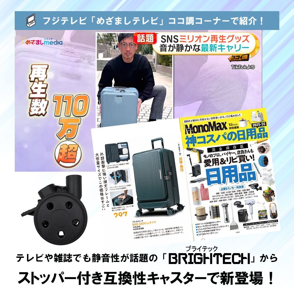 NEW RIMOWA リモワ社 ストッパー付き 互換性キャスター 4輪セット