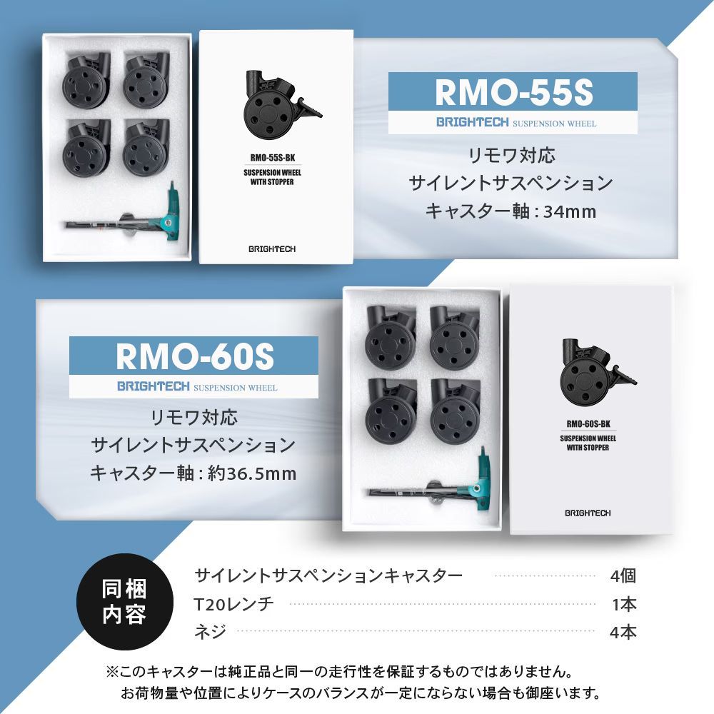 RIMOWA 互換性キャスター ４輪セット BRIGHTECH RＭＯ-60 NEW RIMOWA リモワ社 ストッパー付き 互換性キャスター 4輪セット