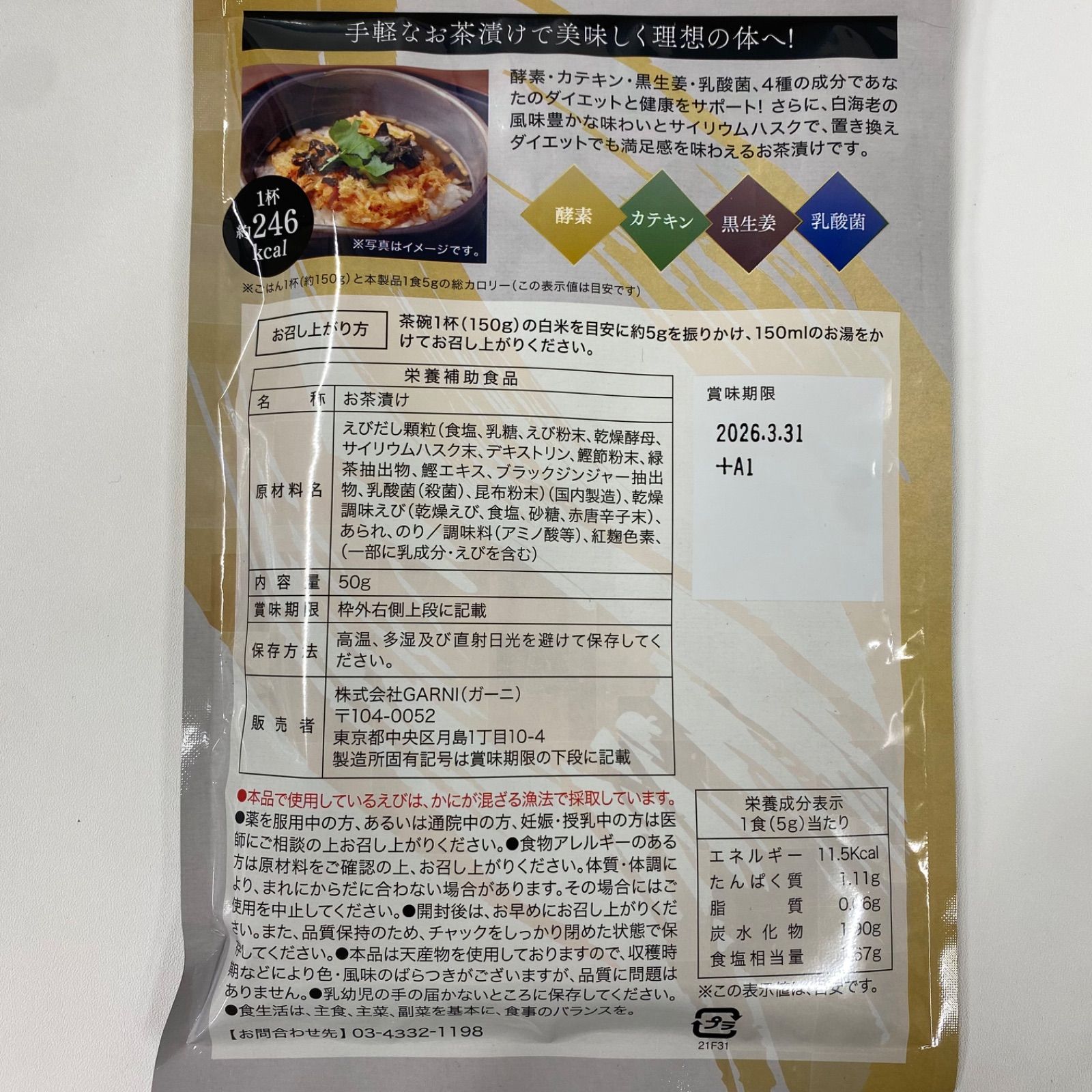 A8836 K 【特価】贅沢白海老 プレミアム酵素茶漬け 50g 計4点セット