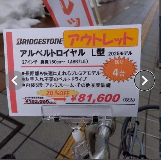 直接引き取り【お買い得車】（アウトレット）ブリヂストン 2025年 