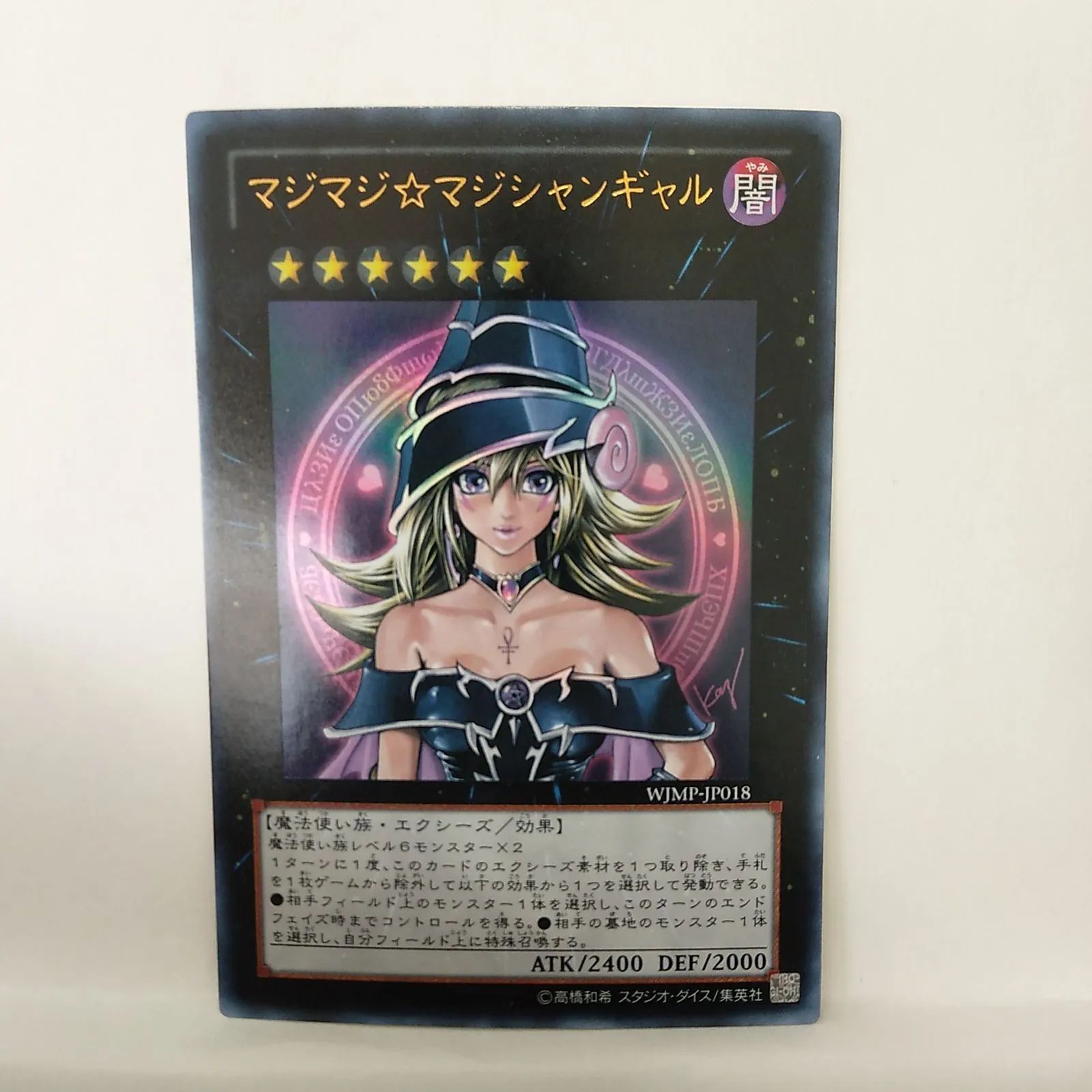 遊戯王】 マジマジ☆マジシャンギャル UR - メルカリ