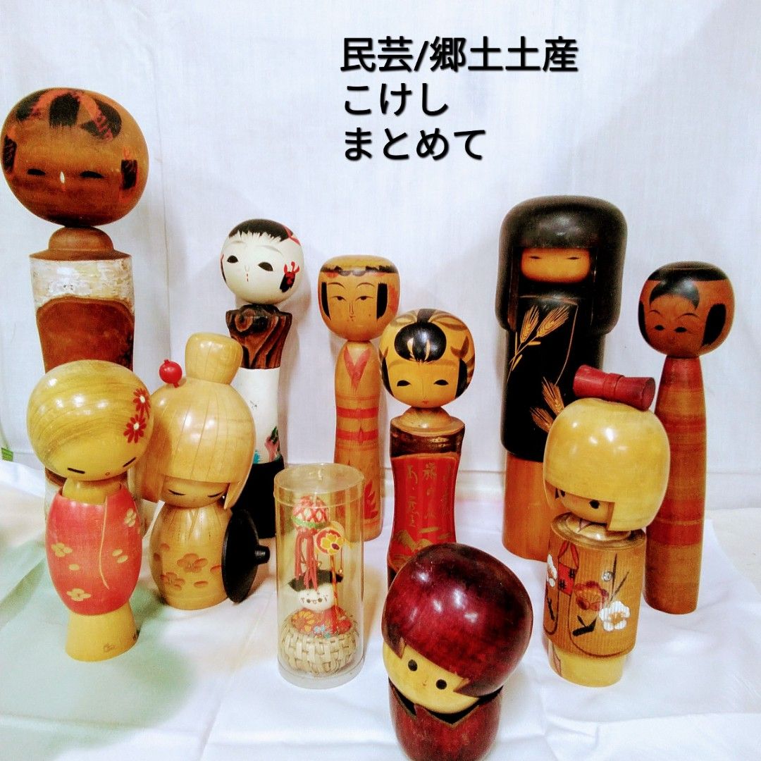 昭和レトロ 民芸こけし/郷土土産こけし/作者物こけしまとめて11本 S612