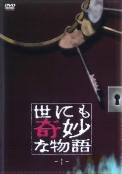 中古】 世にも奇妙な物語 (4巻セット) [レンタル落ち] [DVD] - メルカリ