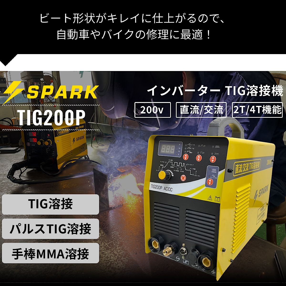 TIG溶接機 TIG 200 P アルミ 鉄 ステンレス 溶接 可 パルス|直流|交流 切替 インバーター AC|DC TIG|MMA|PULSE 多機能 高機能 軽量 コンパクト