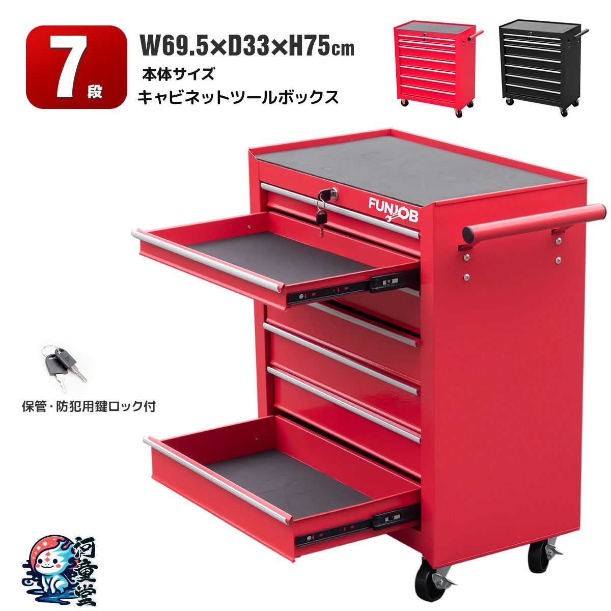 7段ツールボックス 高強度の鋼鉄製！ローラーキャビネット 重い工具も 