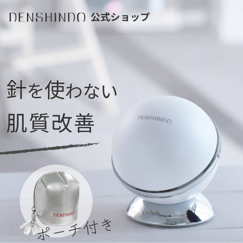 公式☆ポーチ付き】DENSHINDO 最新モデル プラズマ エア シャワー 美顔