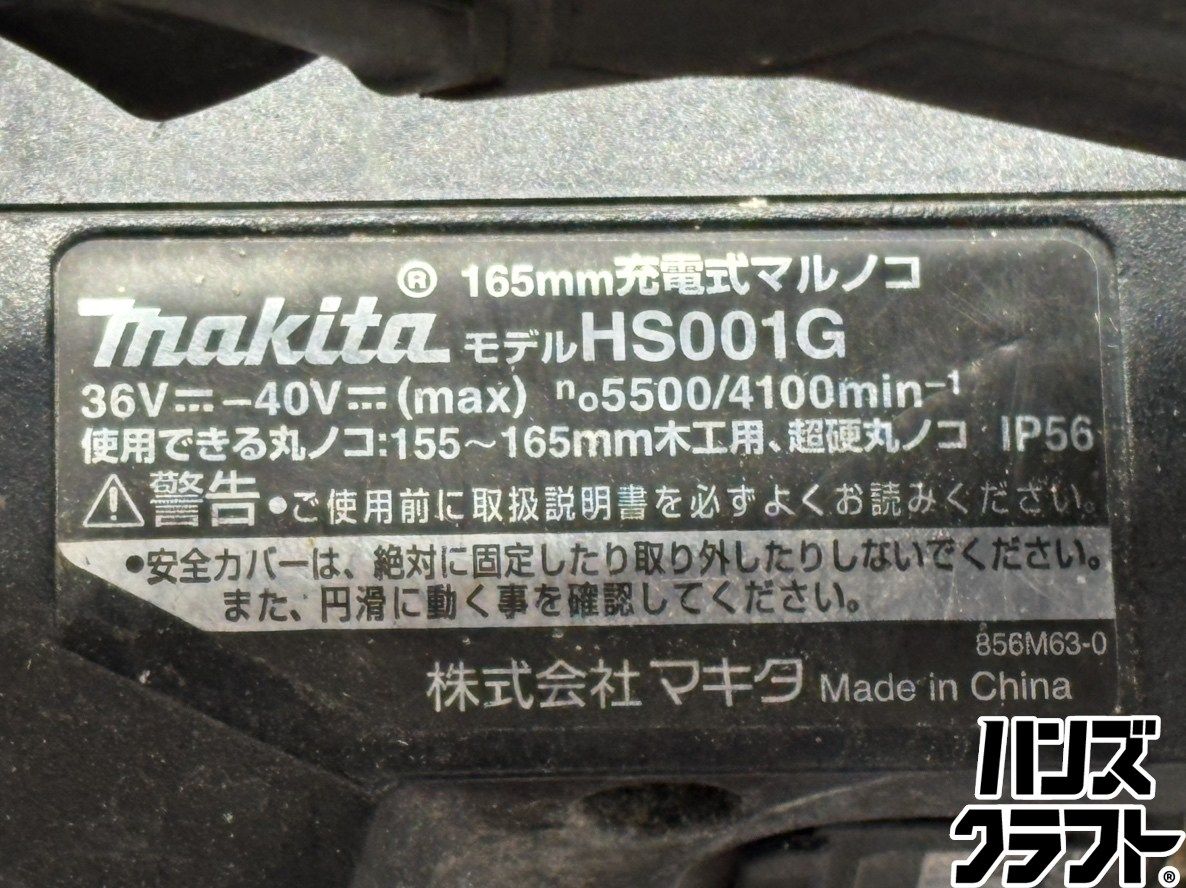  〇 マキタ Makita HS 001 GZ 165 mm充電式マルノコ 本体のみ ハンズクラフト佐賀 マルノコ 切断工具 切断機
