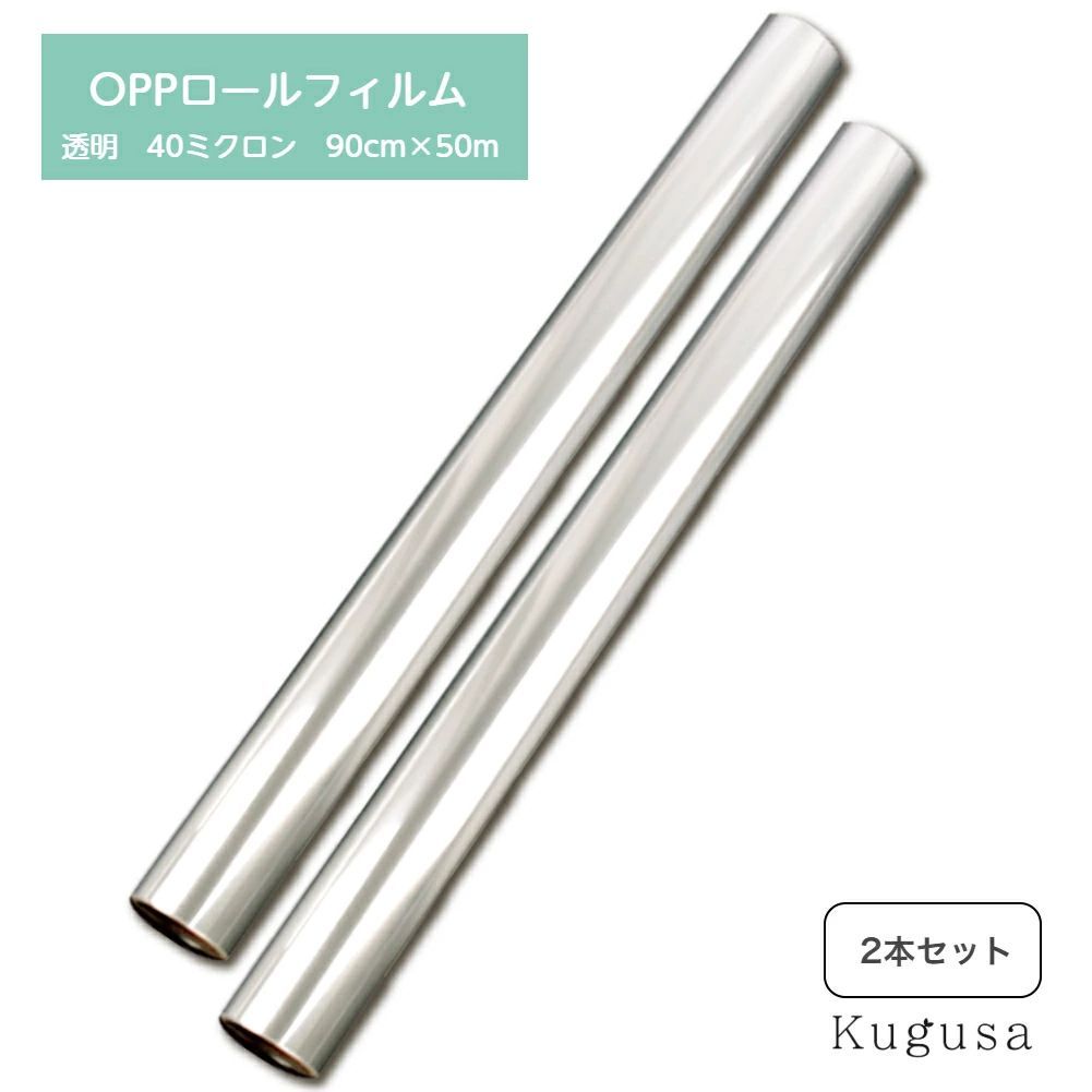 2467 OPP ロール ラッピング フィルム サイズ 90cm×50m 数量 2本 厚さ