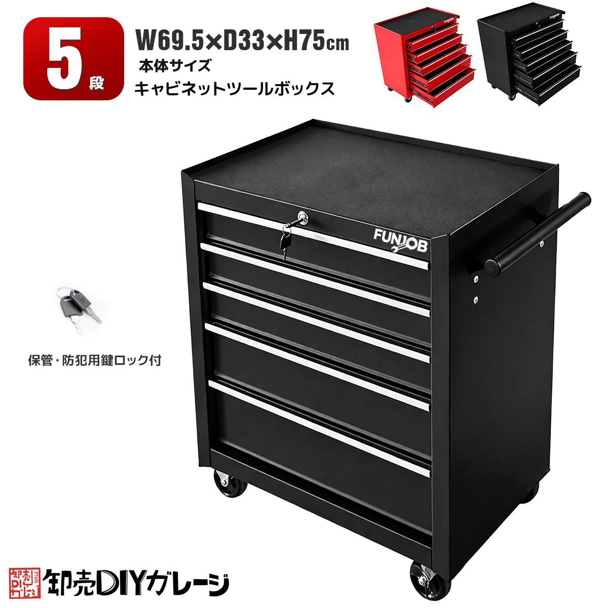 5段ローラーキャビネット DIY工具収納 ☆強度の鋼鉄製！重い工具も安心