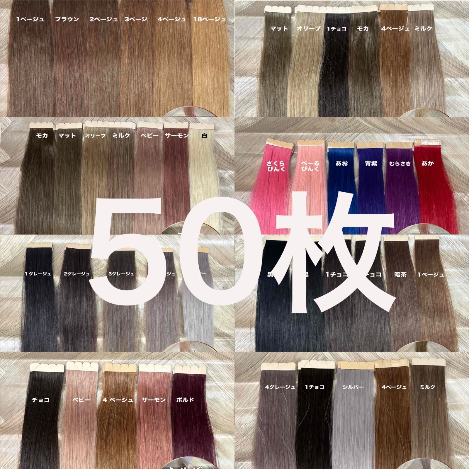 当日発送　シールエクステ　大人気カラー 50枚おしゃれカラー♥当日発送♥ シールエクステ - メルカリ