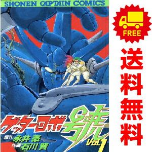 ゲッターロボ號 1～7巻 漫画 全巻セット 完結 少年キャプテン
