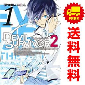 デビルサバイバー2 the ANIMATION 1～4巻 漫画 全巻