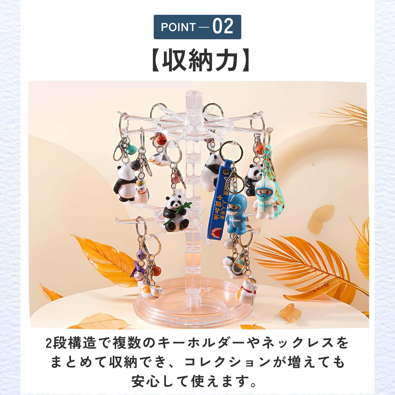 ideamall 2段 アクセサリースタンド キーホルダー 収納 グッズ