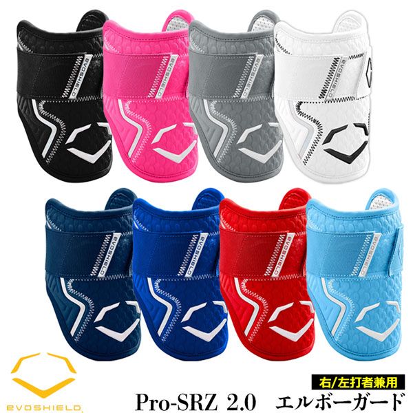 エルボーガード 成型 エボシールド EVOSHIELD カスタムフィット 左右