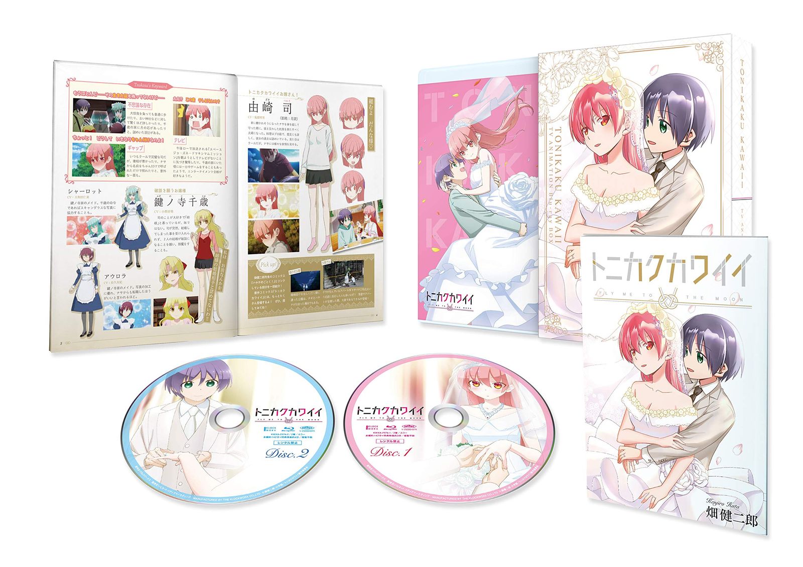 トニカクカワイイ Blu-ray BOX