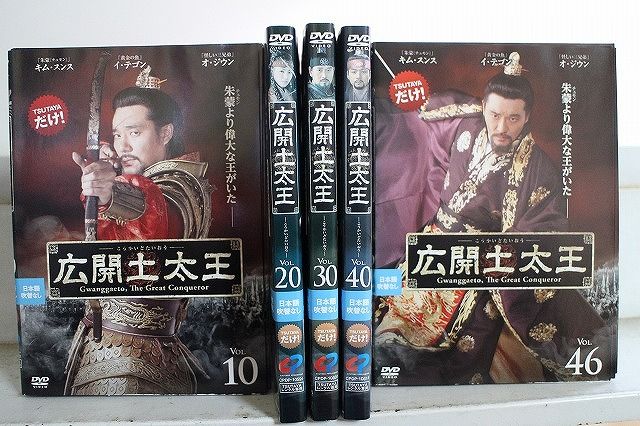 DVD 広開土太王 全46巻 イ テゴン キム スンス ケース無し発送 レンタル落ち Z 3 V 1641