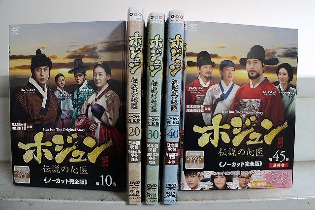 DVD ホジュン 伝説の心医 ノーカット完全版 全45巻 キム・ジュヒョク