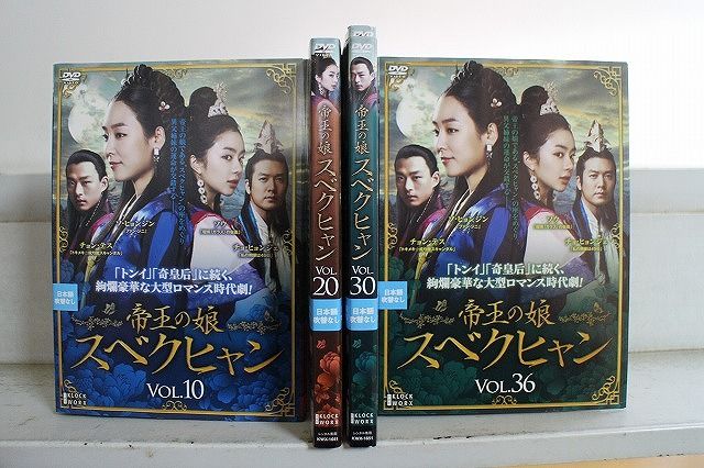 DVD 帝王の娘 スベクヒャン 全36巻 ソ ヒョンジン ソウ ケース無し発送 レンタル落ち Z 3 V 1656