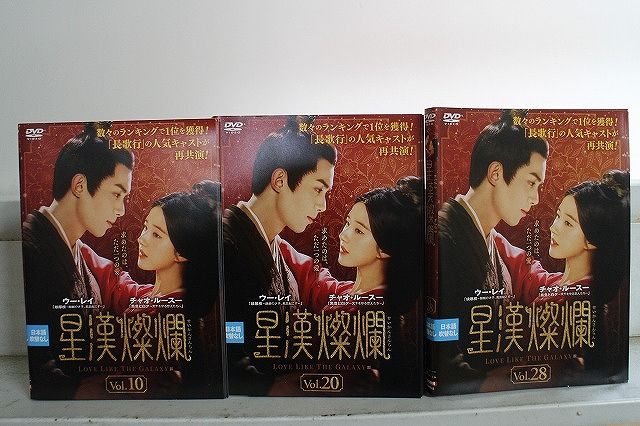 DVD 星漢燦爛 全28巻 せいかんさんらん ケース無し発送 レンタル落ち Z 3 V 1643