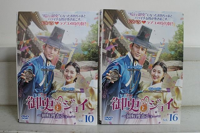 DVD 御史とジョイ 朝鮮捜査ショー 全16巻 ケース無し発送 レンタル落ち Z 3 V 1631