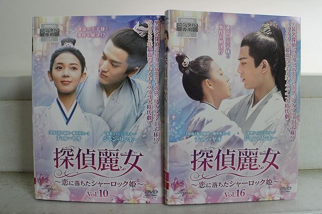 DVD 探偵麗女 恋に落ちたシャーロック姫 全16巻 ケース無し発送 レンタル落ち Z 3 V 1649