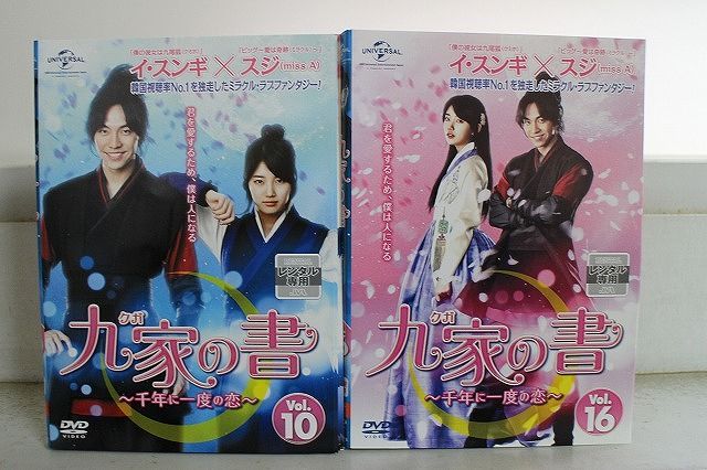 DVD 九家の書 千年に一度の恋 全16巻 イ・スンギ ペ・スジ ※ケース無し