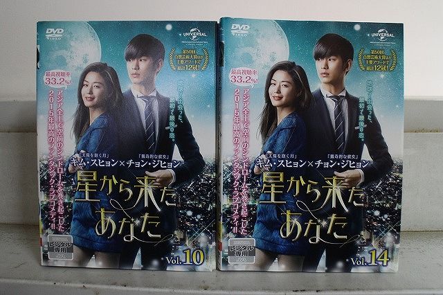 DVD 星から来たあなた 全14巻 キム・スヒョン チョン・ジヒョン