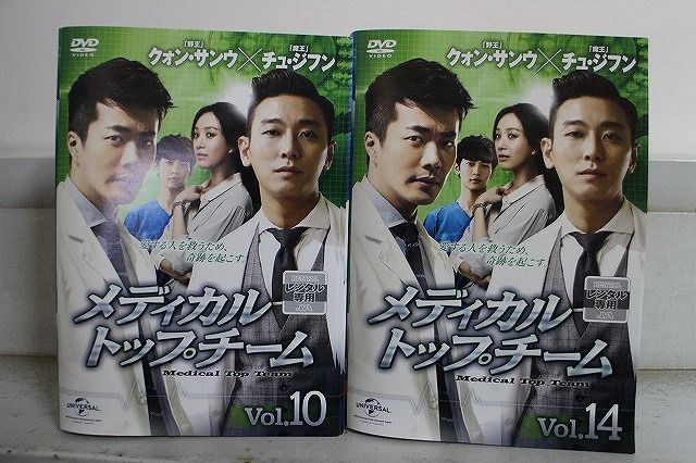 DVD メディカル・トップチーム 全14巻 クォン・サンウ チュ・ジフン