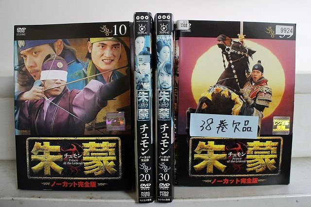 DVD 朱蒙 チュモン ノーカット完全版 1～39巻 38巻 計38本セット ケース無し発送 レンタル落ち Z 3 V 1711