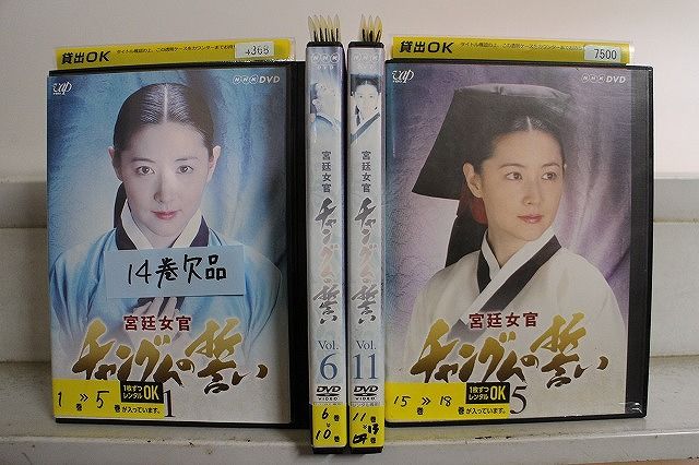 DVD 宮廷女官 チャングムの誓い 1～18巻(14巻欠品) 計17本セット