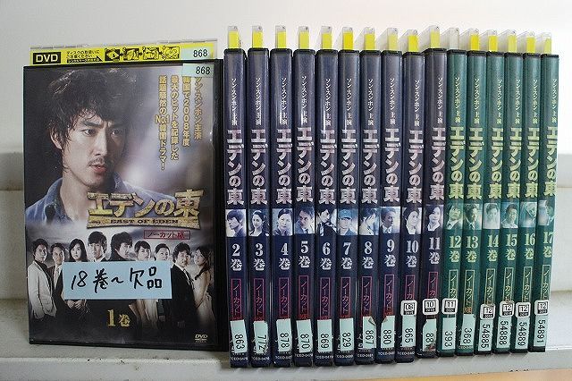 DVD エデンの東 ノーカット版 1～17巻セット(未完) ※ケース無し発送