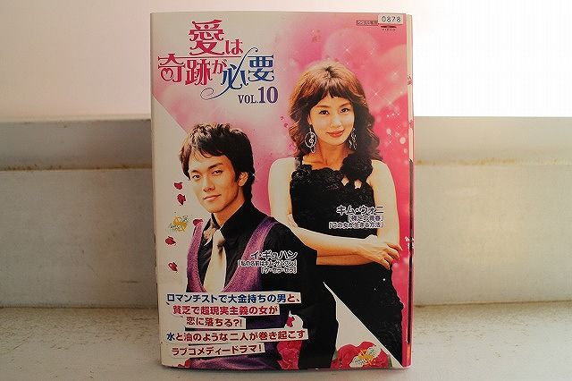 DVD 愛は奇跡が必要 全10巻 イ・ギュハン オ・デギュ ※ケース無し発送