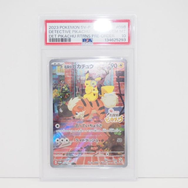 ポケモンカードゲーム 名探偵ピカチュウPSA10 PSA10鑑定済みPK-S-P-099